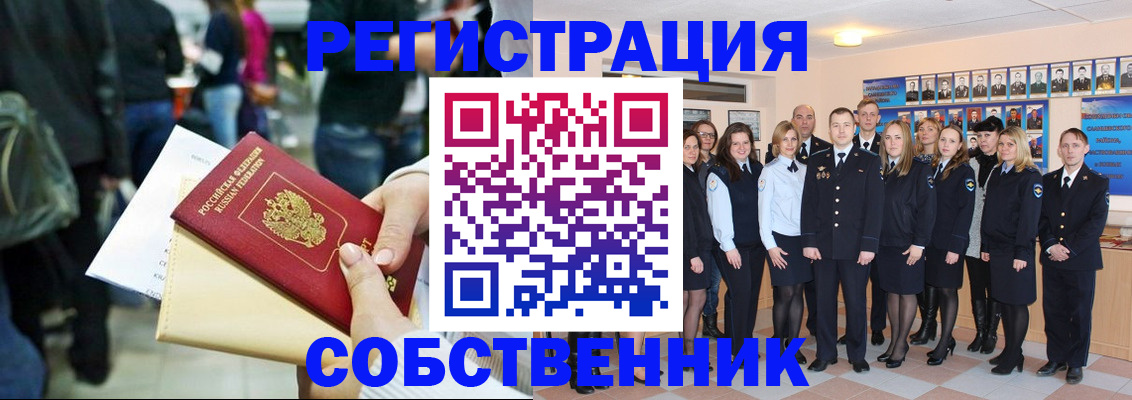 прописка от собственника в Нарьян-Маре