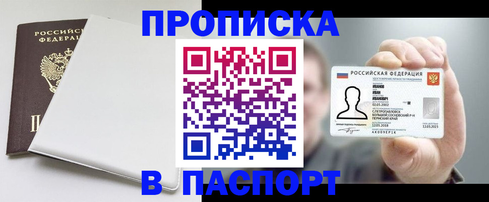 прописка для школы в Нарьян-Маре